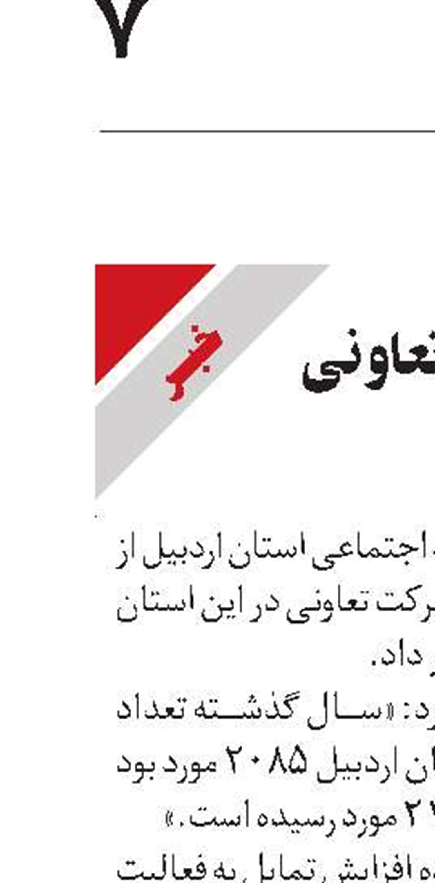 راه‌اندازی ۳۰ تعاونی  در اردبیل