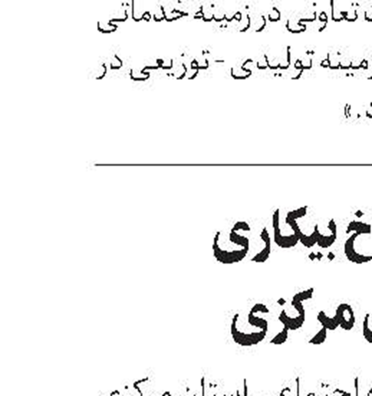 ارزآوری صادرات تعاونی‌های خراسان جنوبی