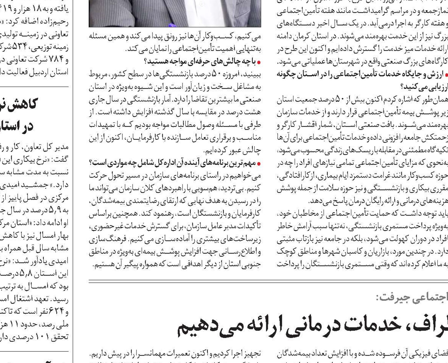 به ساکنان هشت شهر و روستاهای اطراف، خدمات درمانی ارائه می‌دهیم