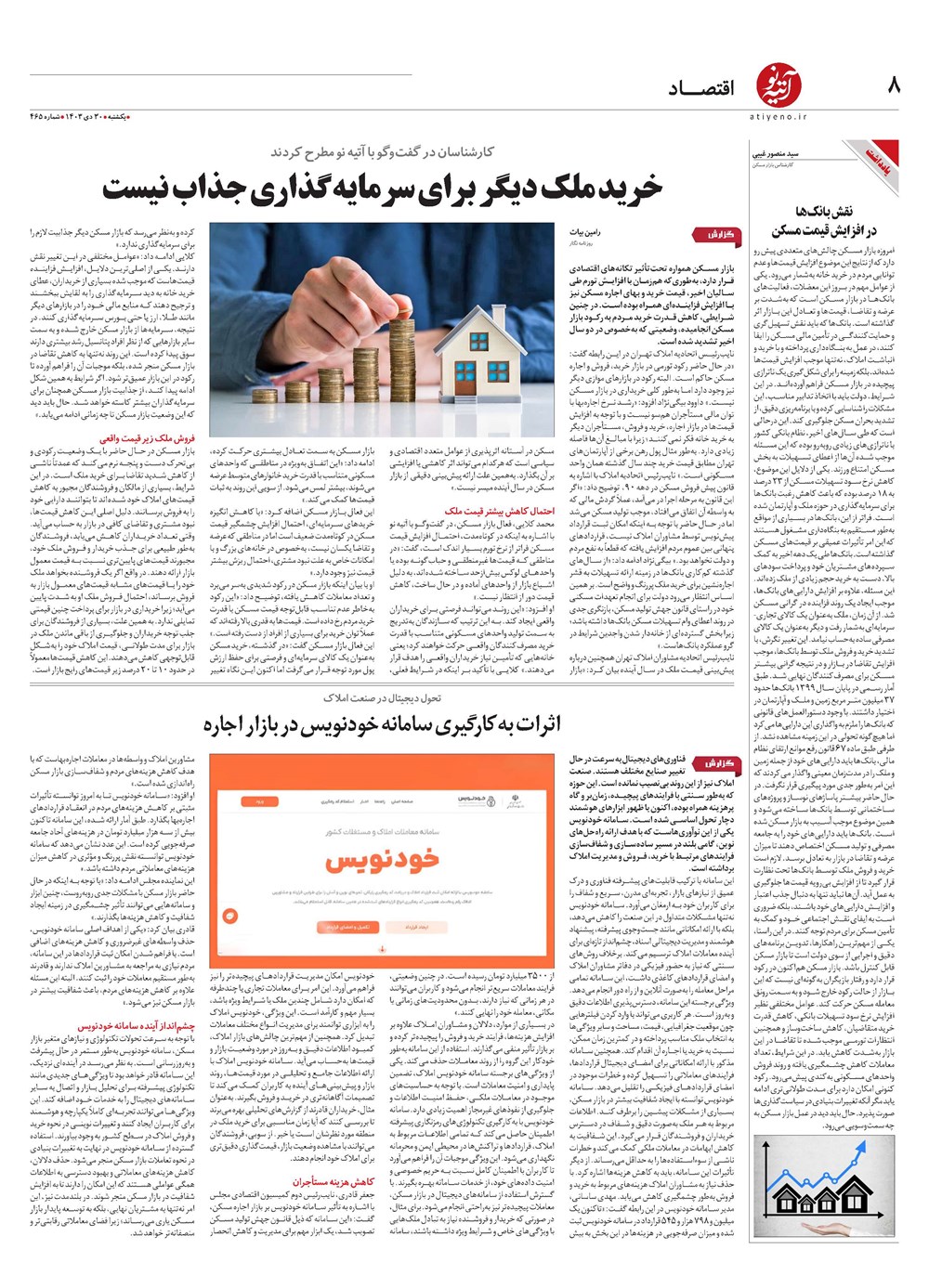روزنامه تاریخ ۳۰ دی ۱۴۰۳