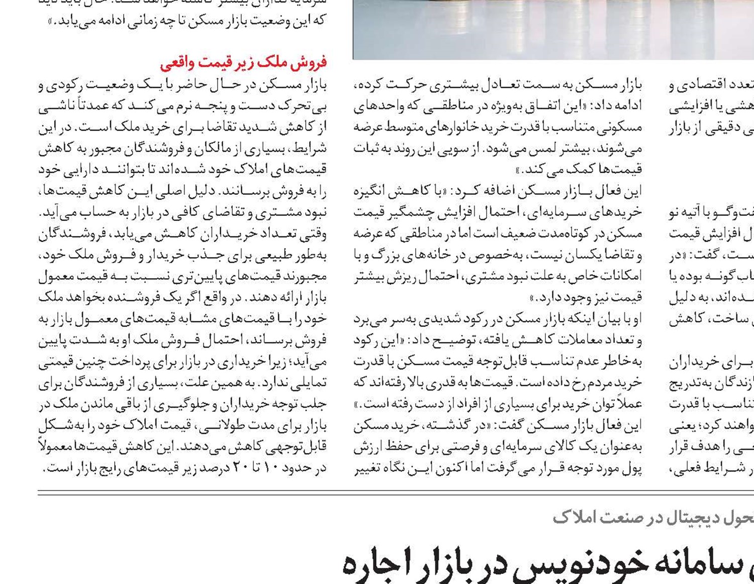 اثرات به‌کارگیری‌ سامانه خودنویس در بازار اجاره