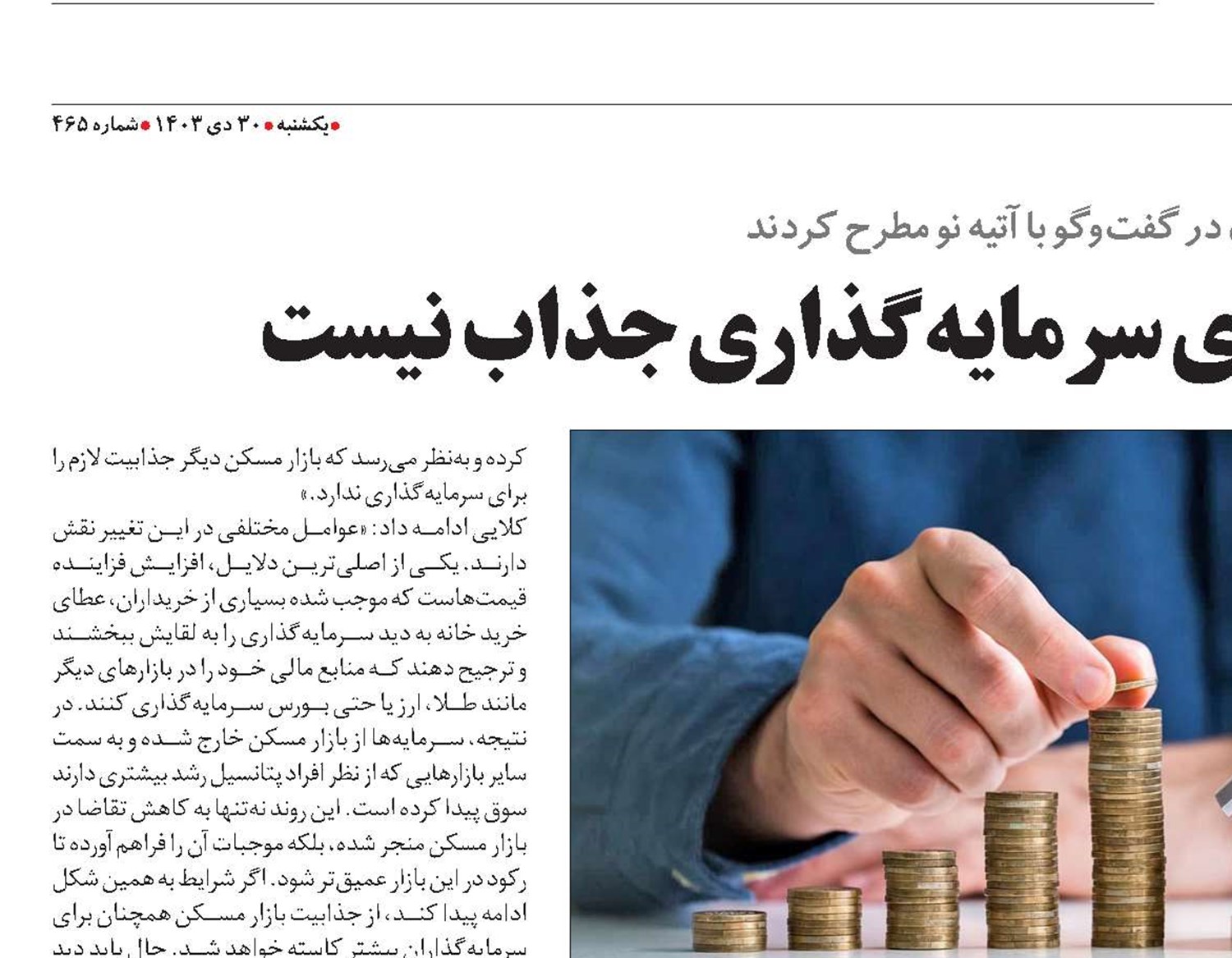 خرید ملک دیگر برای سرمایه‌گذاری جذاب نیست