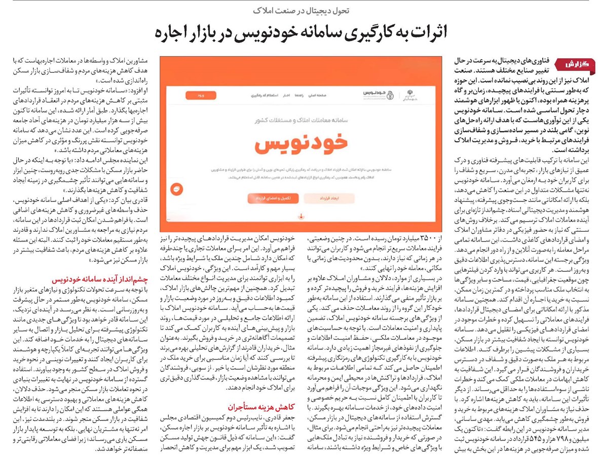 اثرات بهکارگیری سامانه خودنویس در بازار اجاره