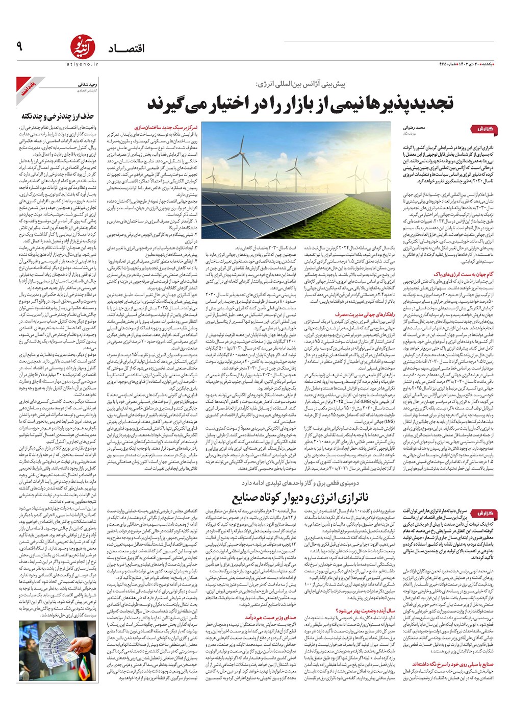 روزنامه تاریخ ۳۰ دی ۱۴۰۳