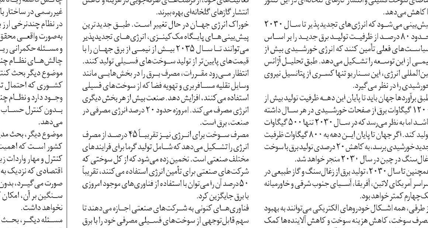 ناترازی انرژی و دیوار کوتاه صنایع