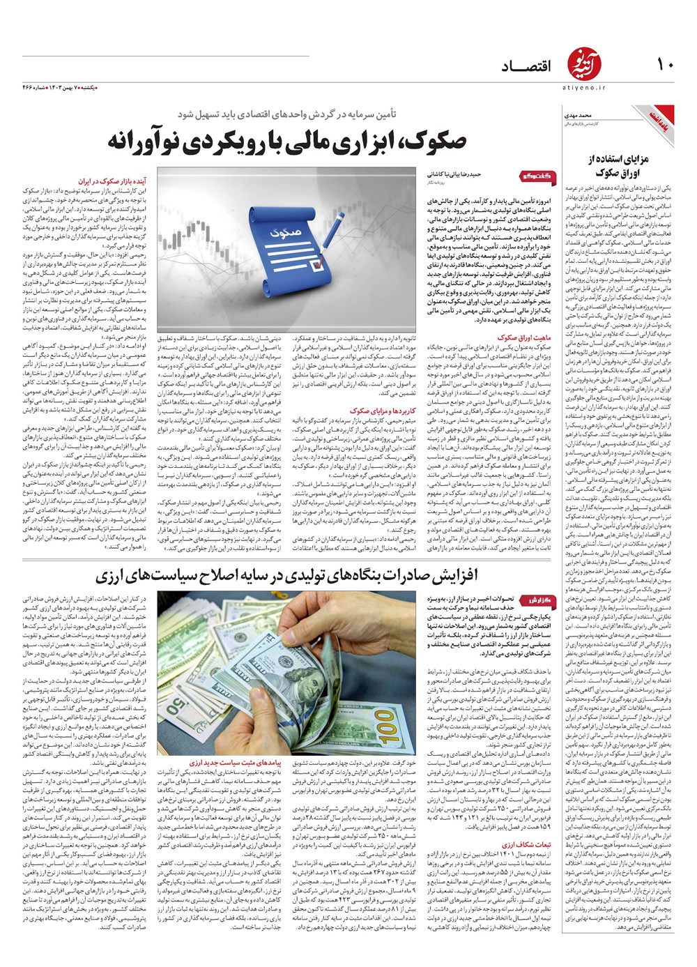روزنامه تاریخ ۷ بهمن ۱۴۰۳