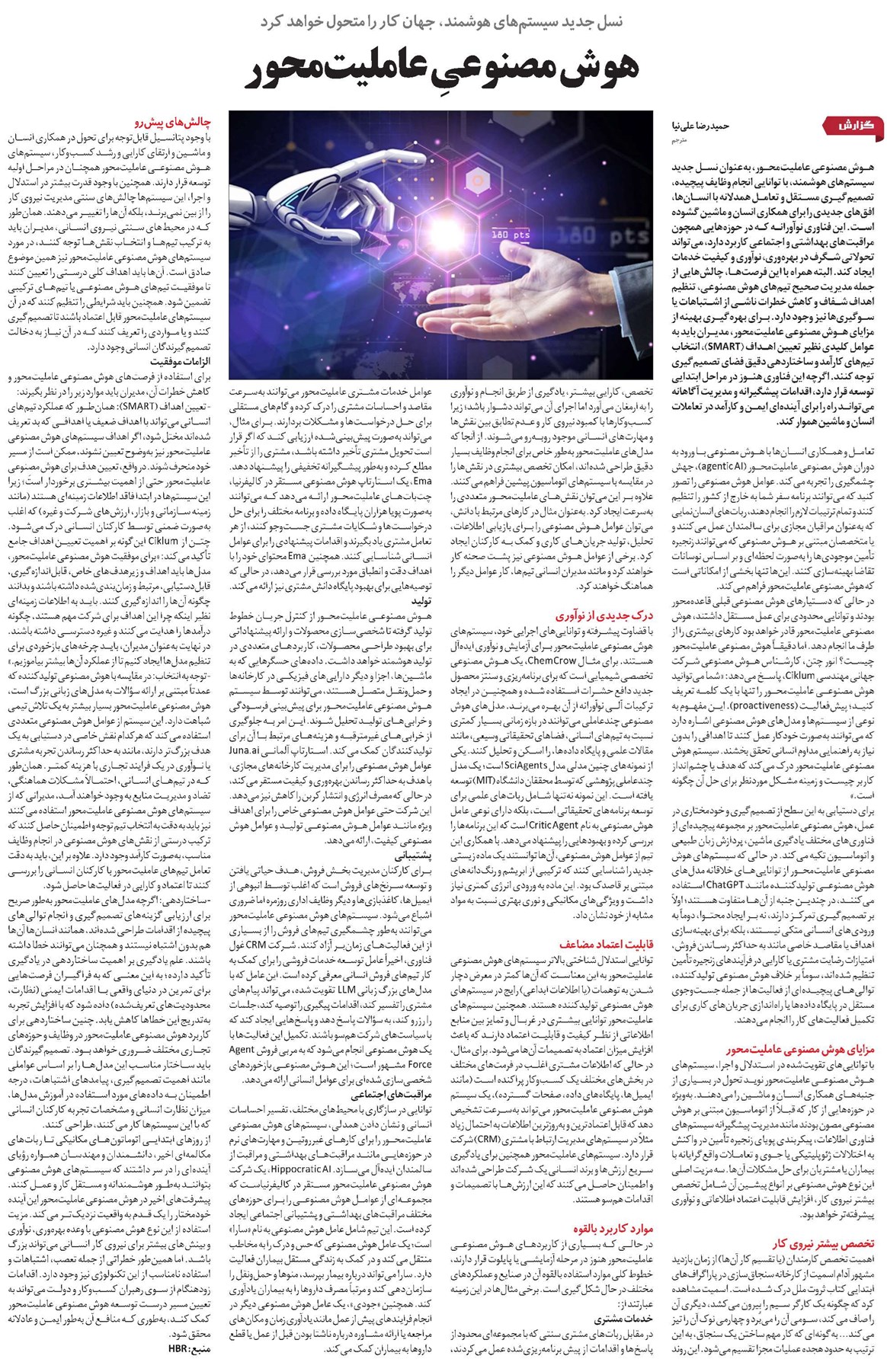 هوش مصنوعی عاملیتمحور