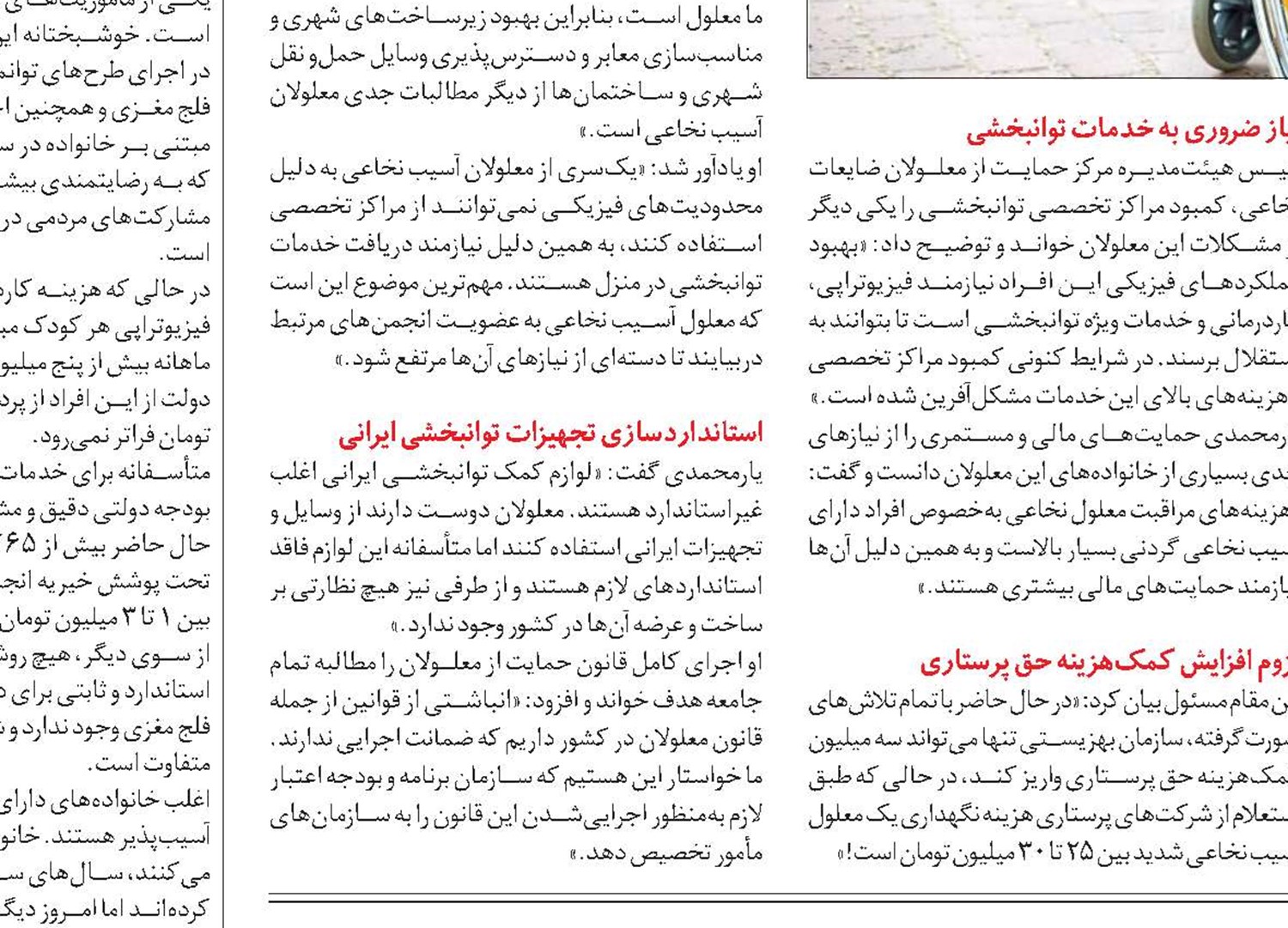 نیاز بیماران دیستروفی به خدمات توانبخشی باکیفیت