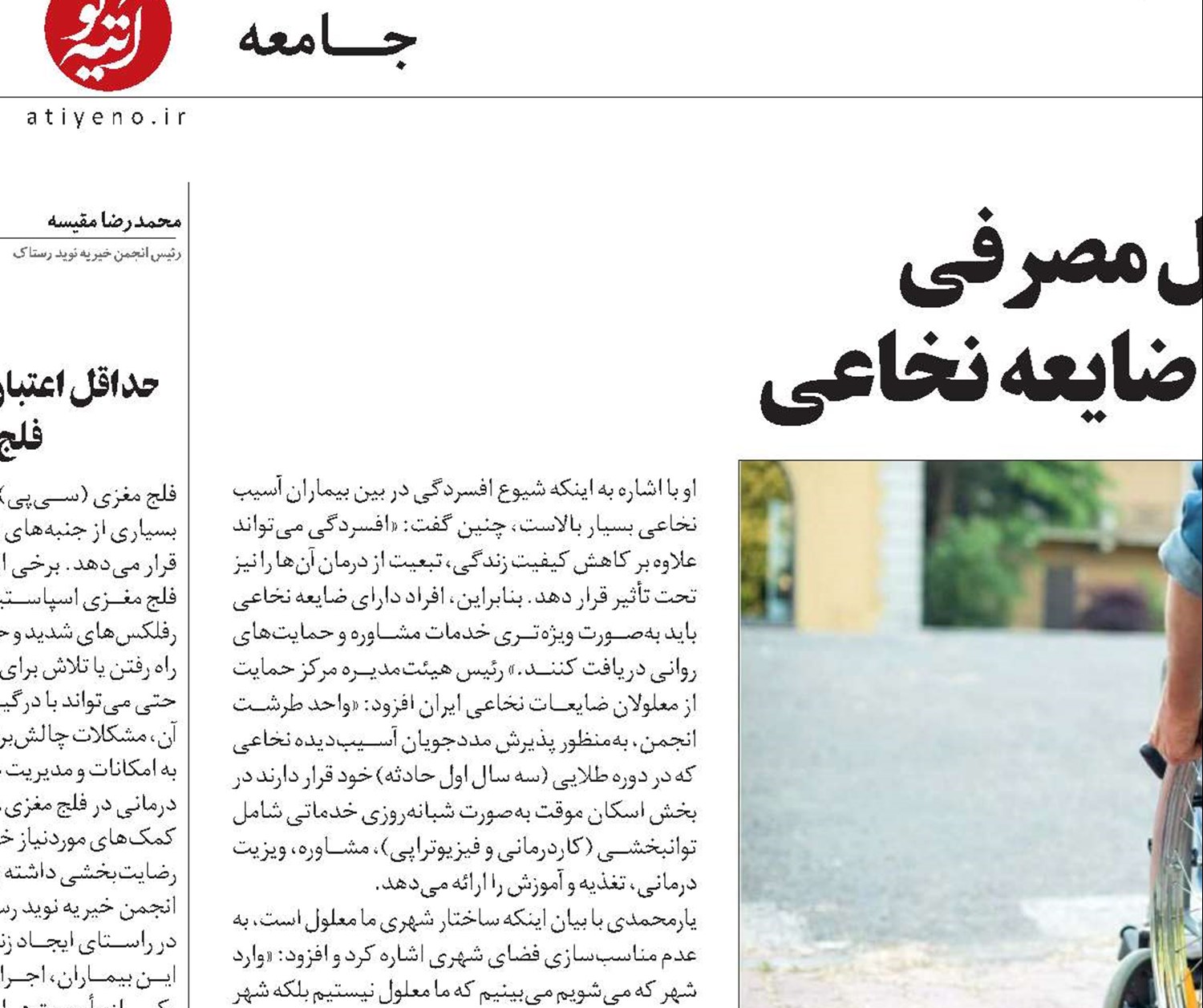 تأمین وسایل مصرفی  دغدغه معلولان ضایعه نخاعی
