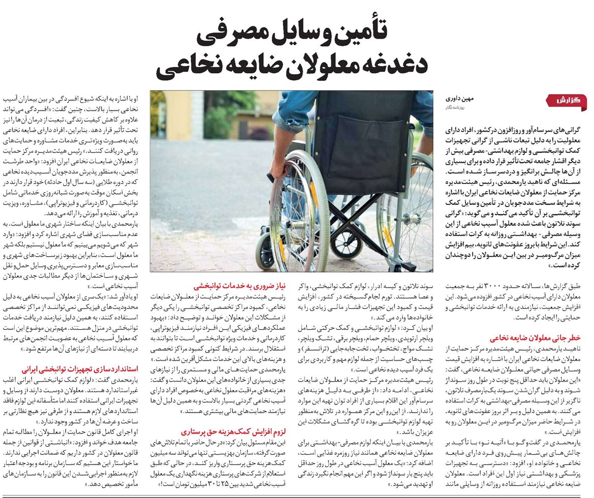 تأمین وسایل مصرفی دغدغه معلولان ضایعه نخاعی