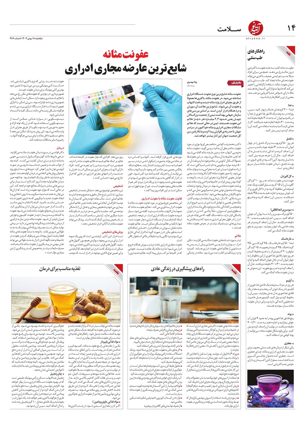 روزنامه تاریخ ۷ بهمن ۱۴۰۳