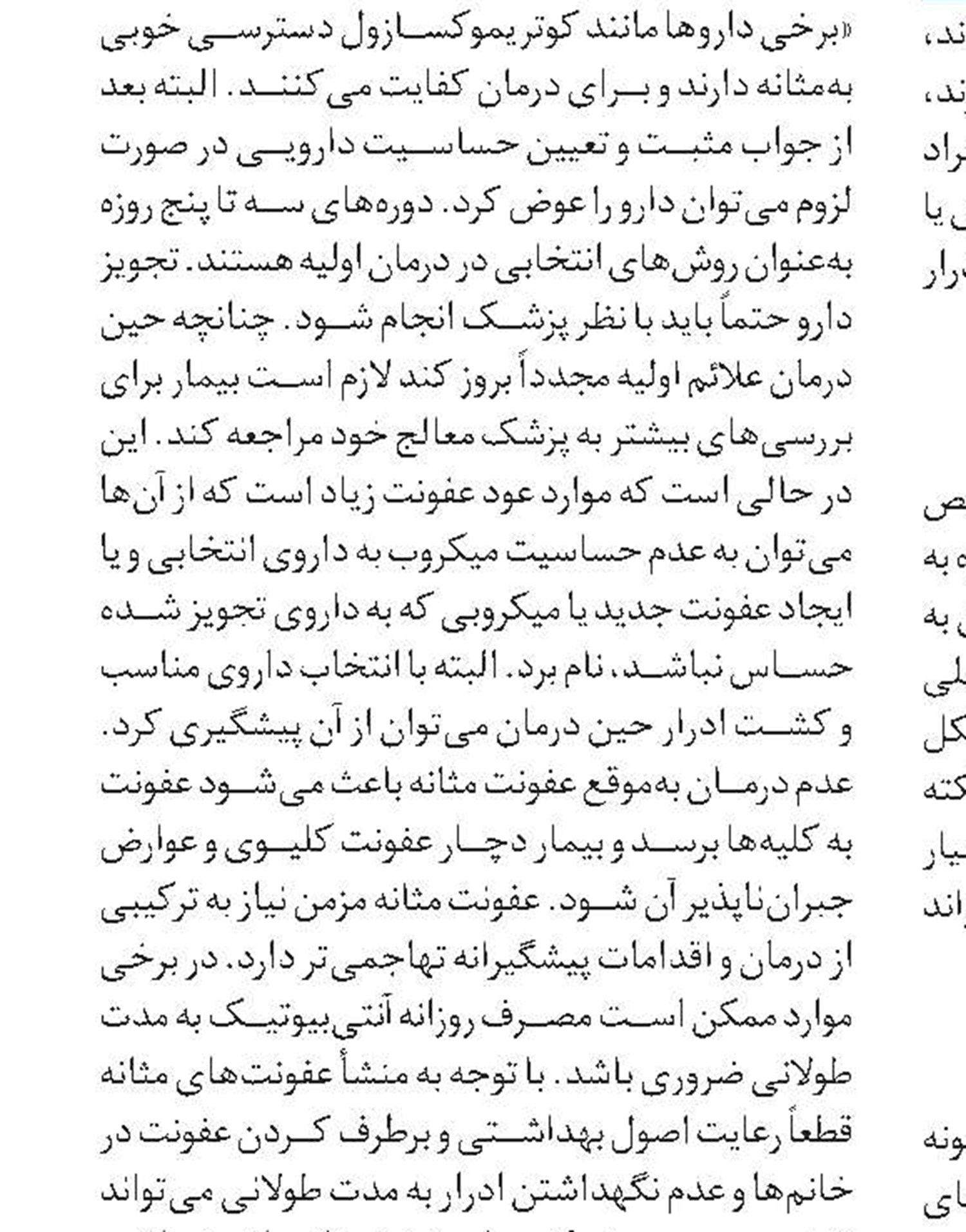 تغذیه مناسب برای درمان