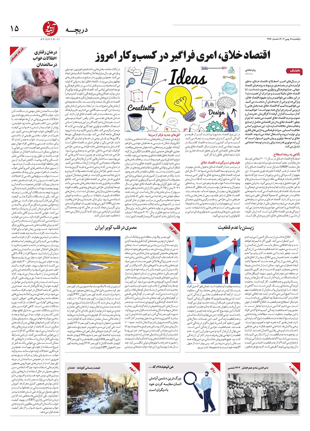 روزنامه تاریخ ۷ بهمن ۱۴۰۳