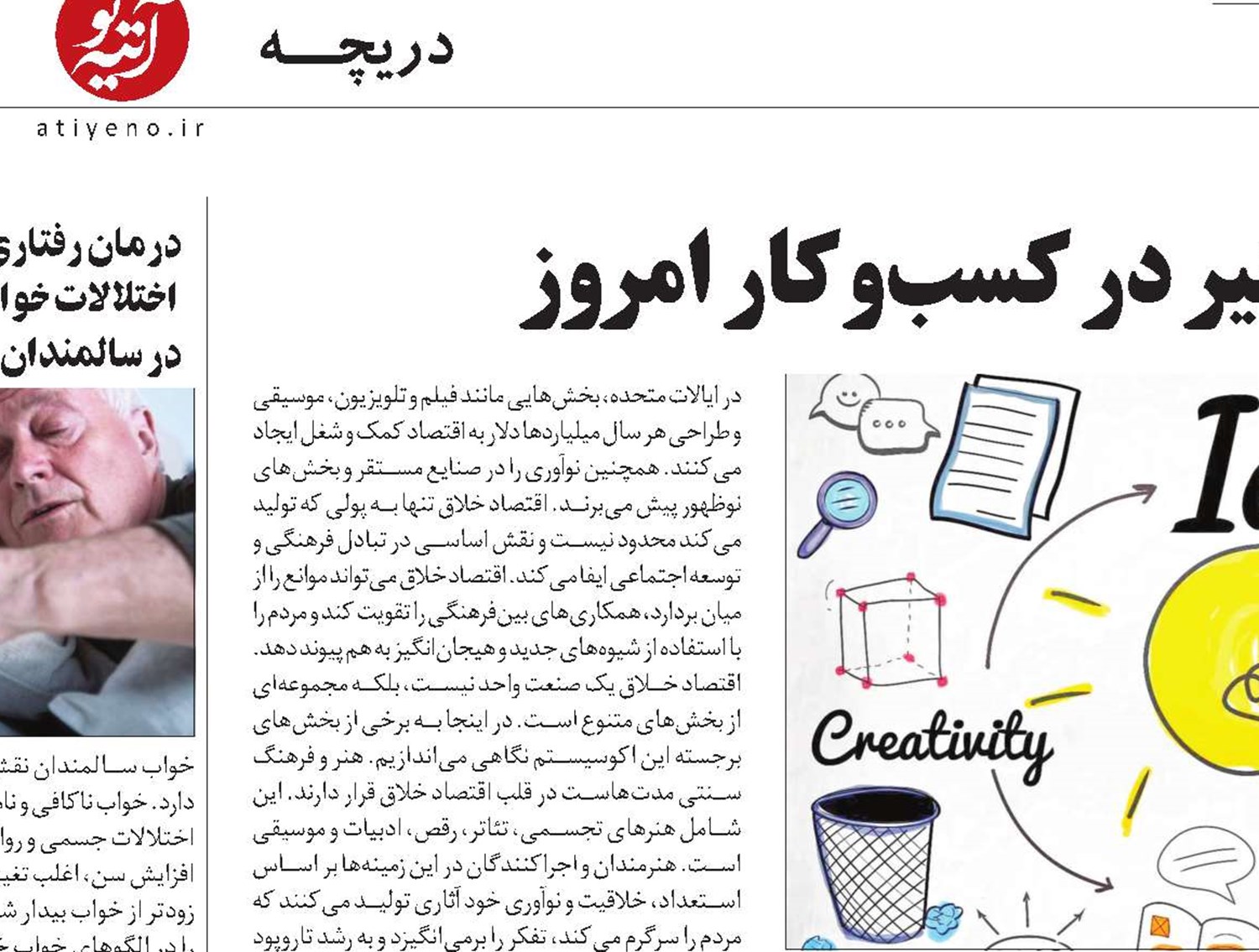 اقتصاد خلاق، امری فراگیر در کسب‌و‌کار امروز