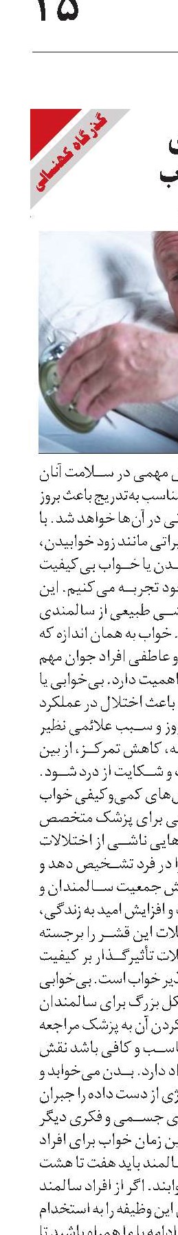درمان رفتاری  اختلالات خواب  در سالمندان