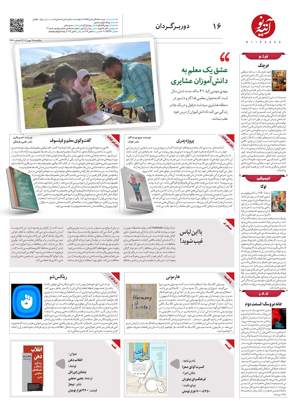 روزنامه تاریخ ۷ بهمن ۱۴۰۳