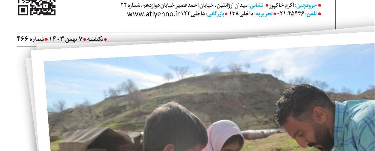 عشق یک معلم به دانش‌آموزان عشایری