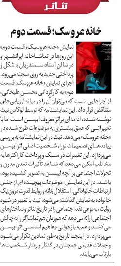 خانه عروسک؛ قسمت دوم