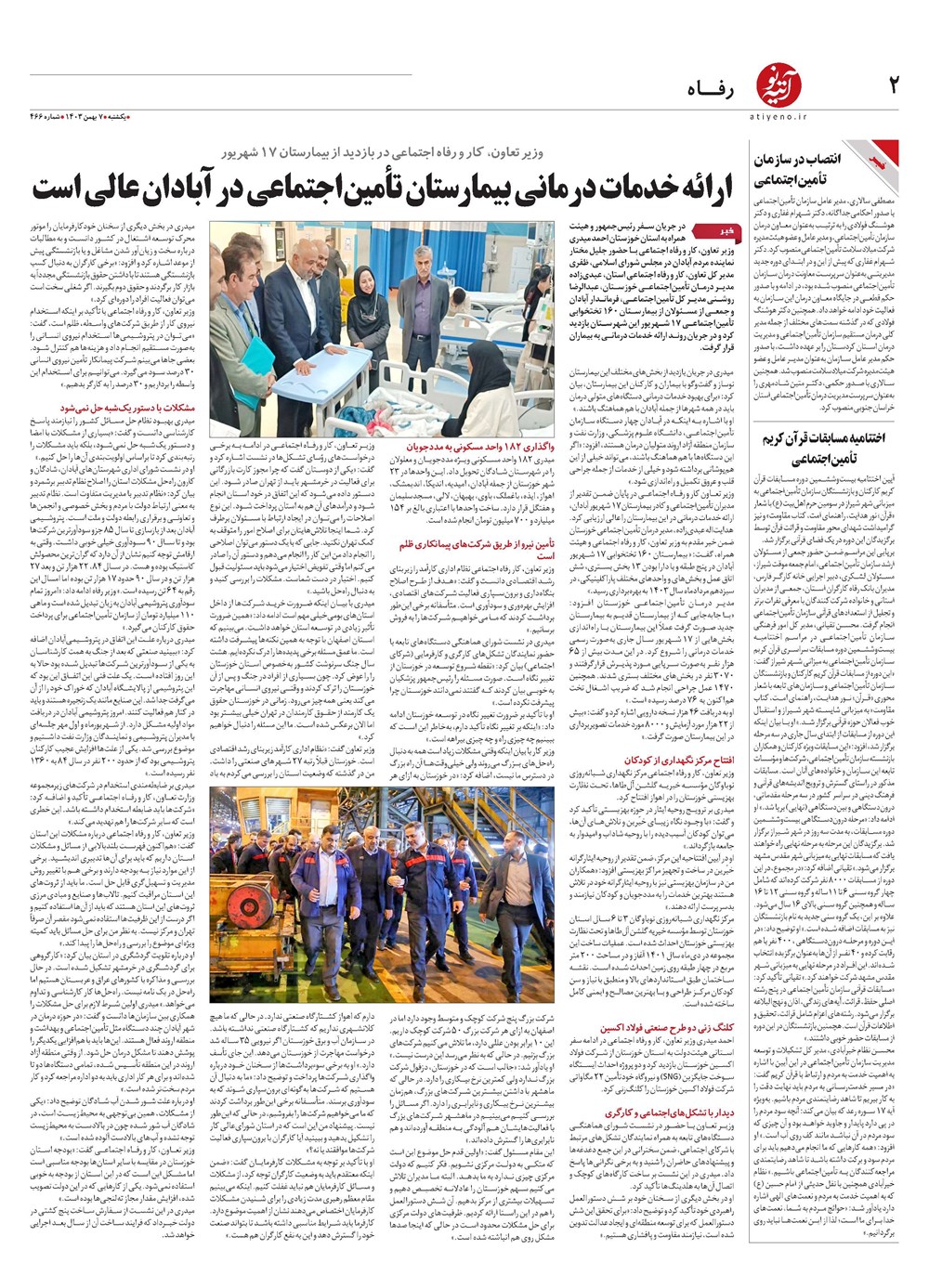 روزنامه تاریخ ۷ بهمن ۱۴۰۳