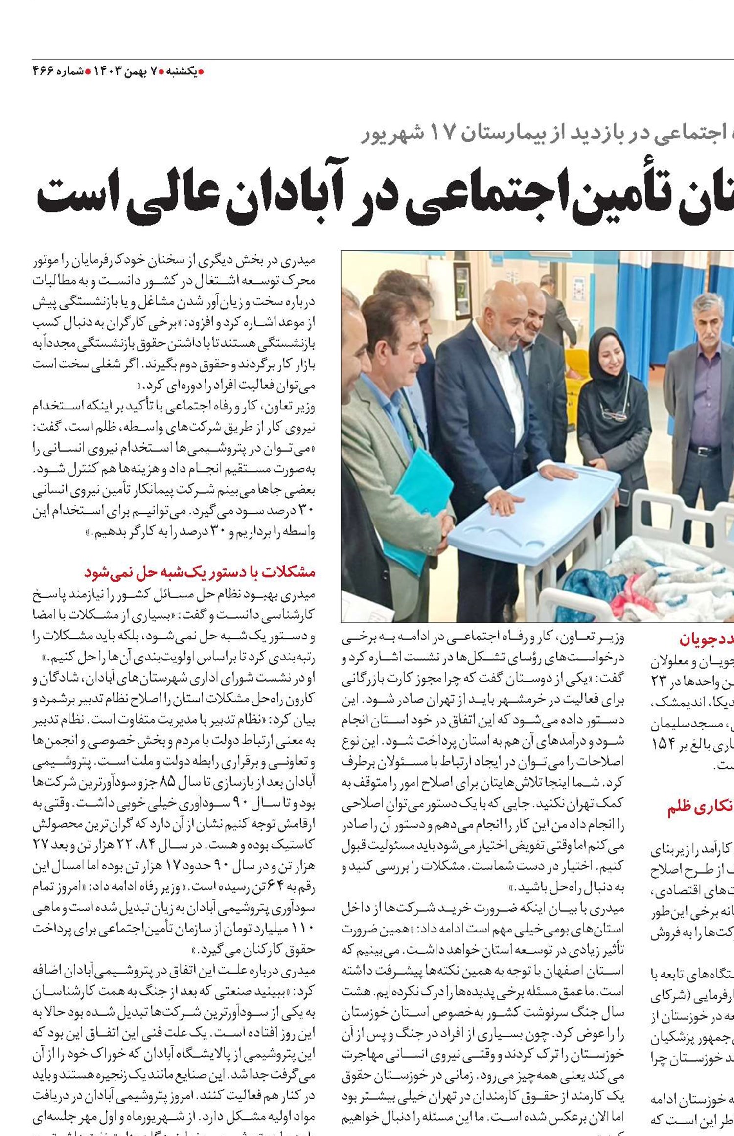 ارائه خدمات درمانی بیمارستان‌های تأمین‌اجتماعی در آبادان عالی است