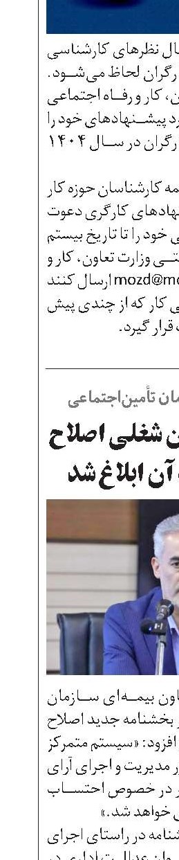 بخشنامه عناوین شغلی اصلاح و نسخه جدید آن ابلاغ شد