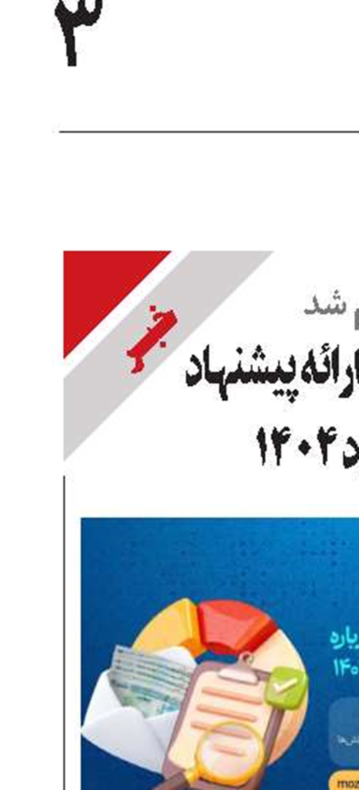 دعوت میدری برای ارائه پیشنهاد درباره تعیین دستمزد ۱۴۰۴