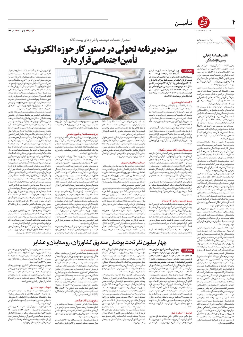 روزنامه تاریخ ۷ بهمن ۱۴۰۳