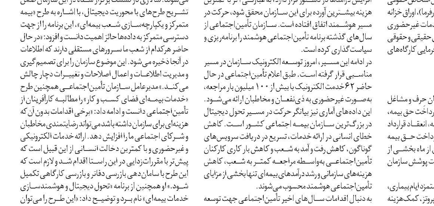 چهار میلیون نفر تحت پوشش صندوق کشاورزان، روستاییان و عشایر