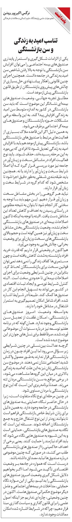 تناسب امید به زندگی و سن بازنشستگی