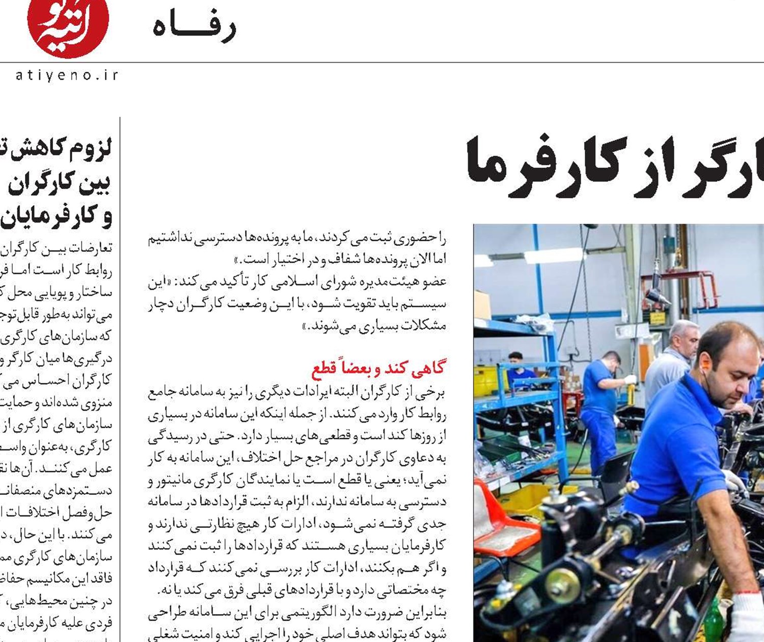 مصائب شکایت کارگر از کارفرما