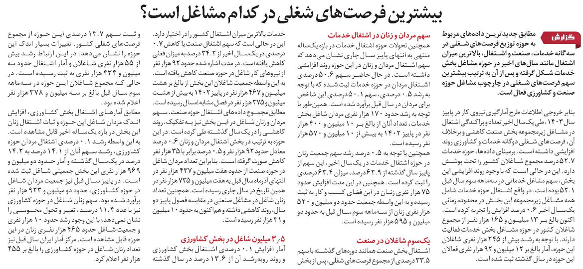 بیشترین فرصتهای شغلی در کدام مشاغل است؟