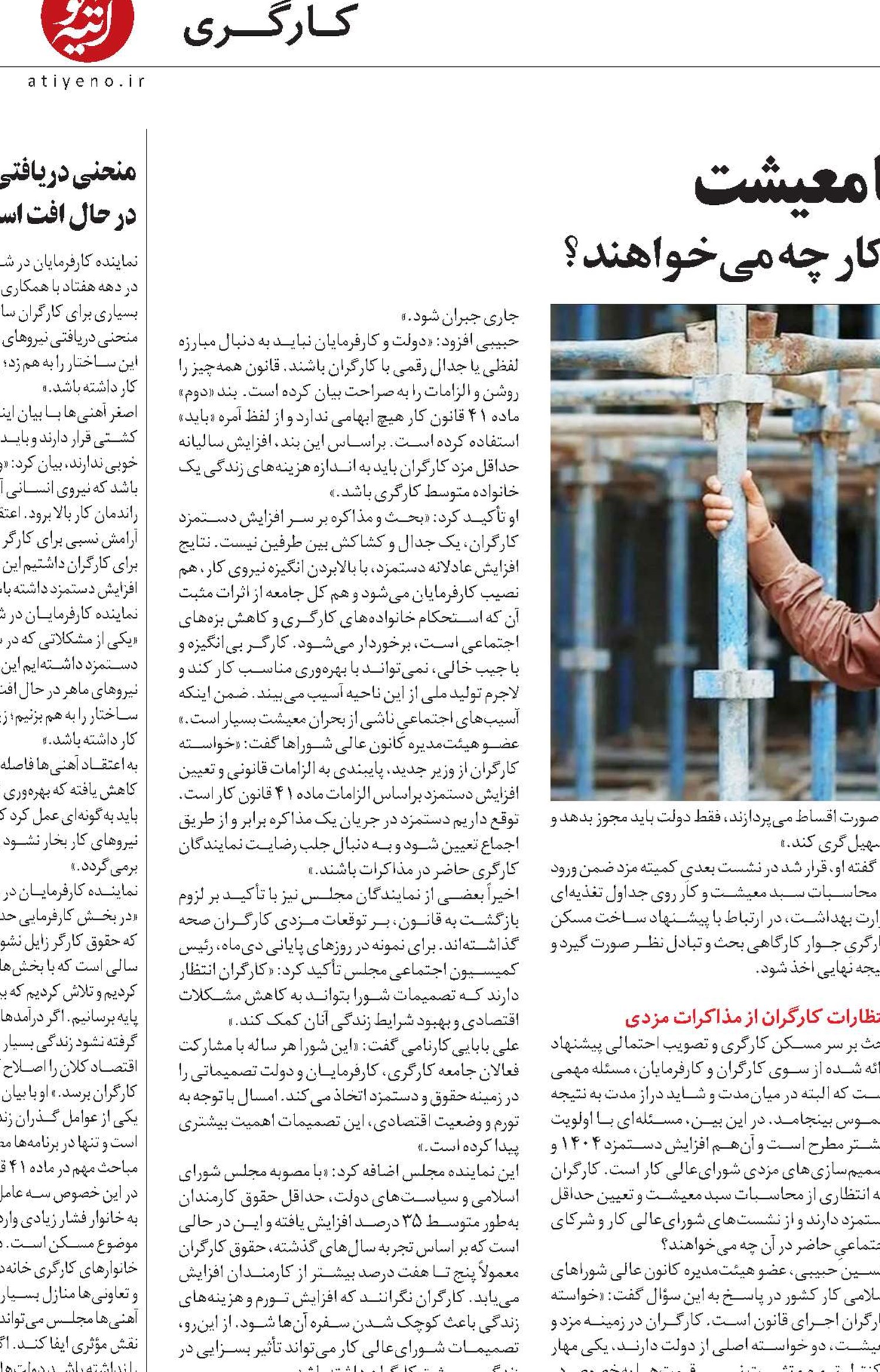 از مسکن تا معیشت