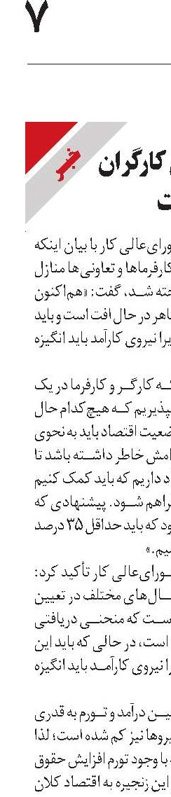 منحنی دریافتی کارگران در حال افت است