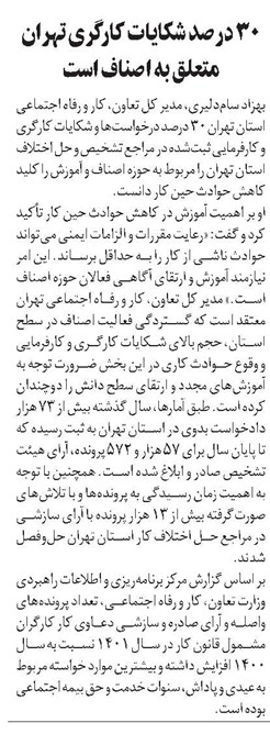 ۳۰ درصد شکایات کارگری تهران متعلق به اصناف است