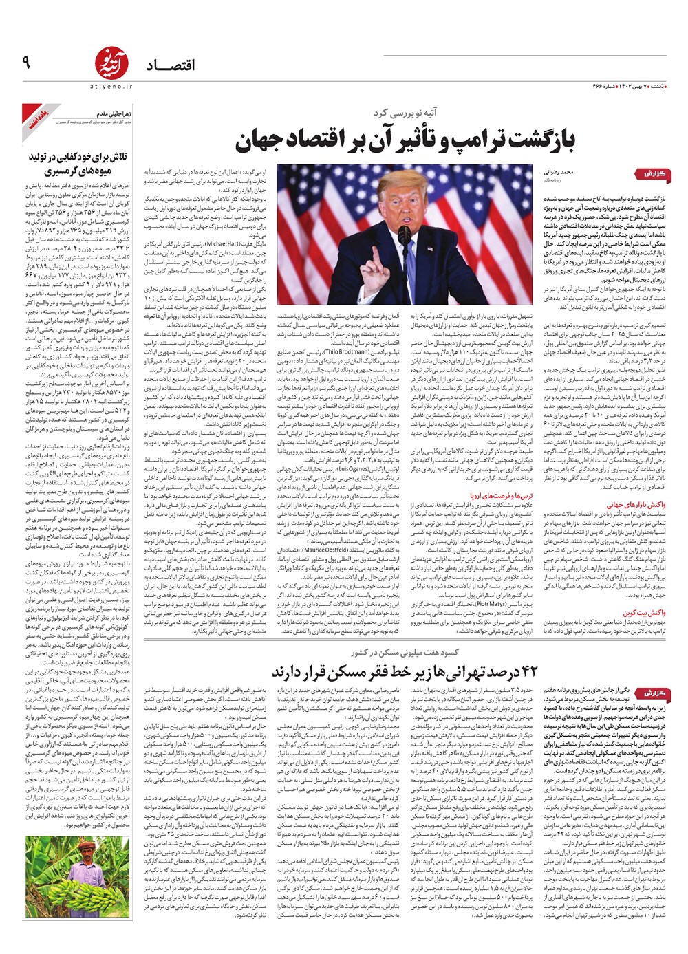 روزنامه تاریخ ۷ بهمن ۱۴۰۳