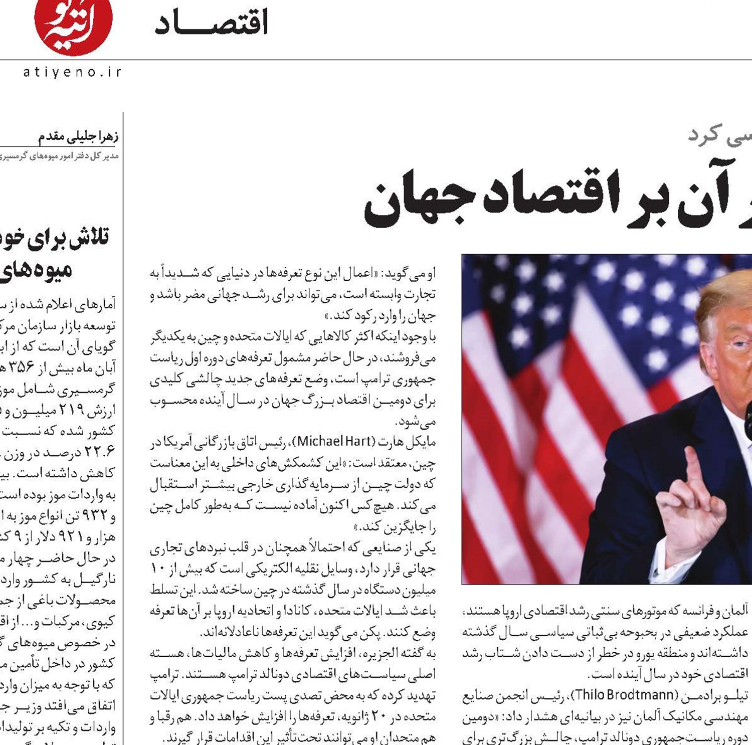 بازگشت ترامپ و تأثیر آن بر اقتصاد جهان