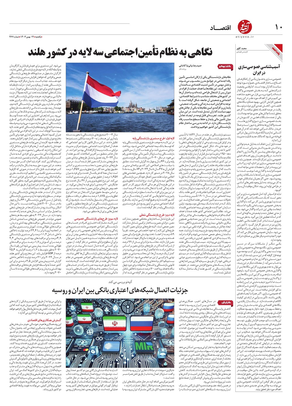 روزنامه تاریخ ۱۴ بهمن ۱۴۰۳