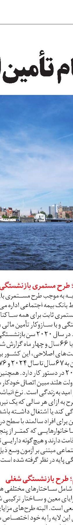 آسیب‌شناسی خصوصی‌سازی  در ایران