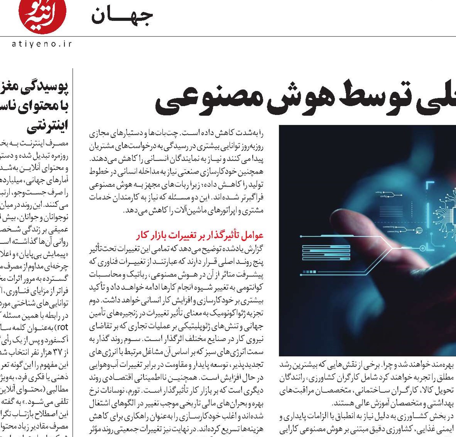 خلق ۱۷۰ میلیون فرصت شغلی توسط هوش مصنوعی