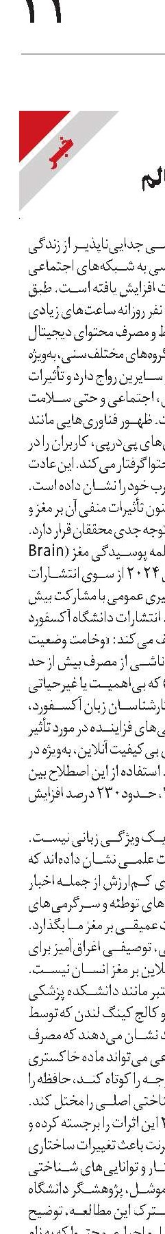 پوسیدگی مغز  با محتوای ناسالم اینترنتی