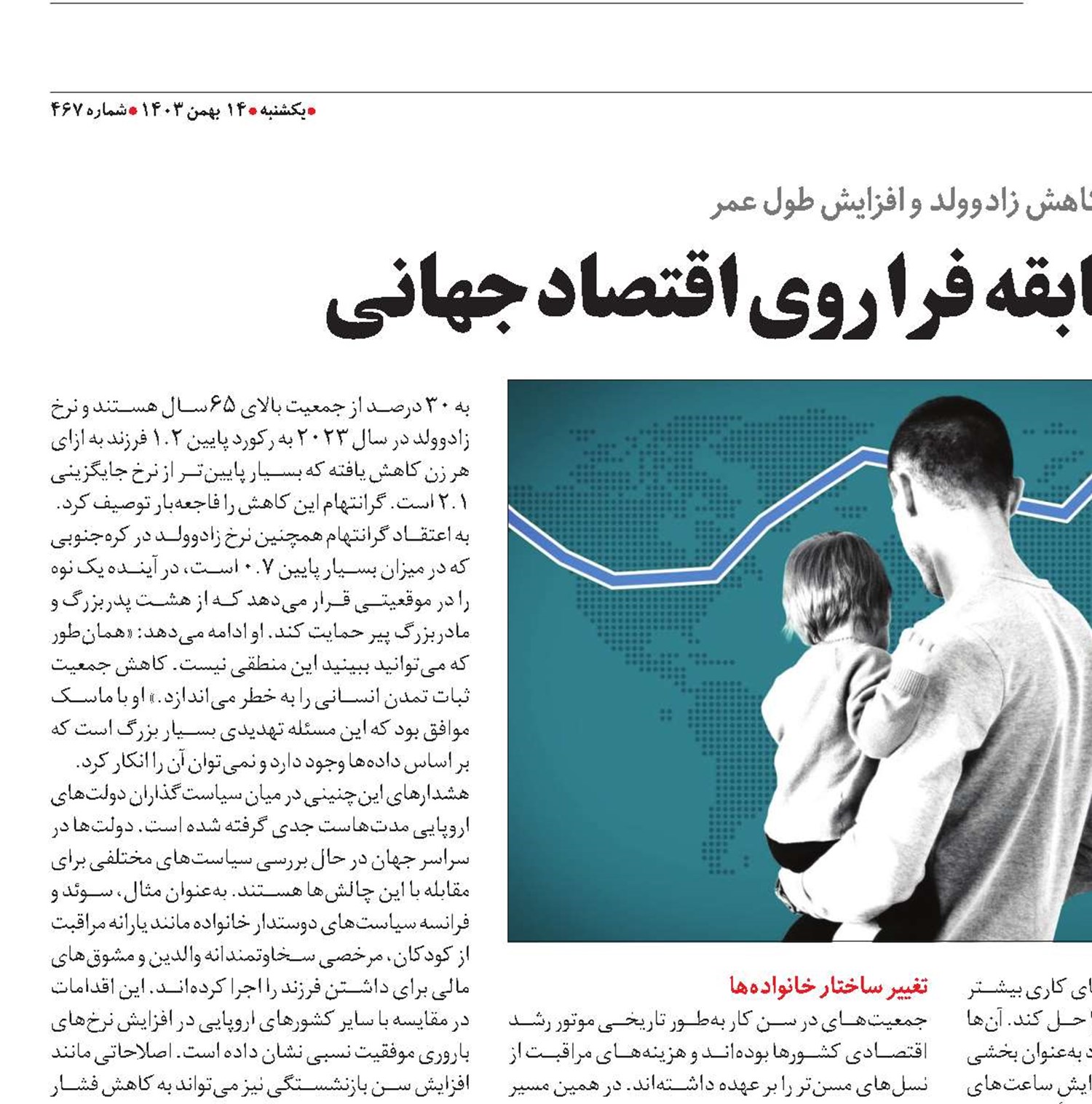 چالش‌های بی‌سابقه فرا روی اقتصاد جهانی