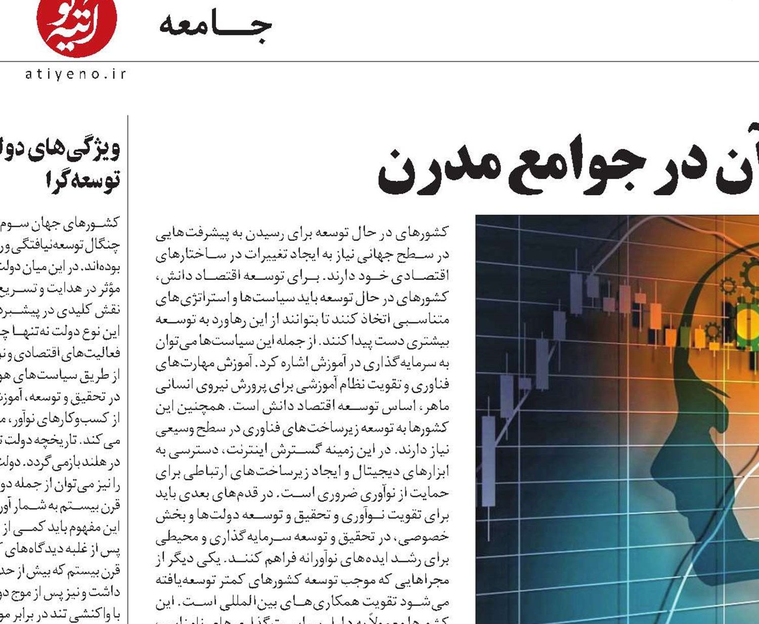 اقتصاد دانش و نقش آن در جوامع مدرن