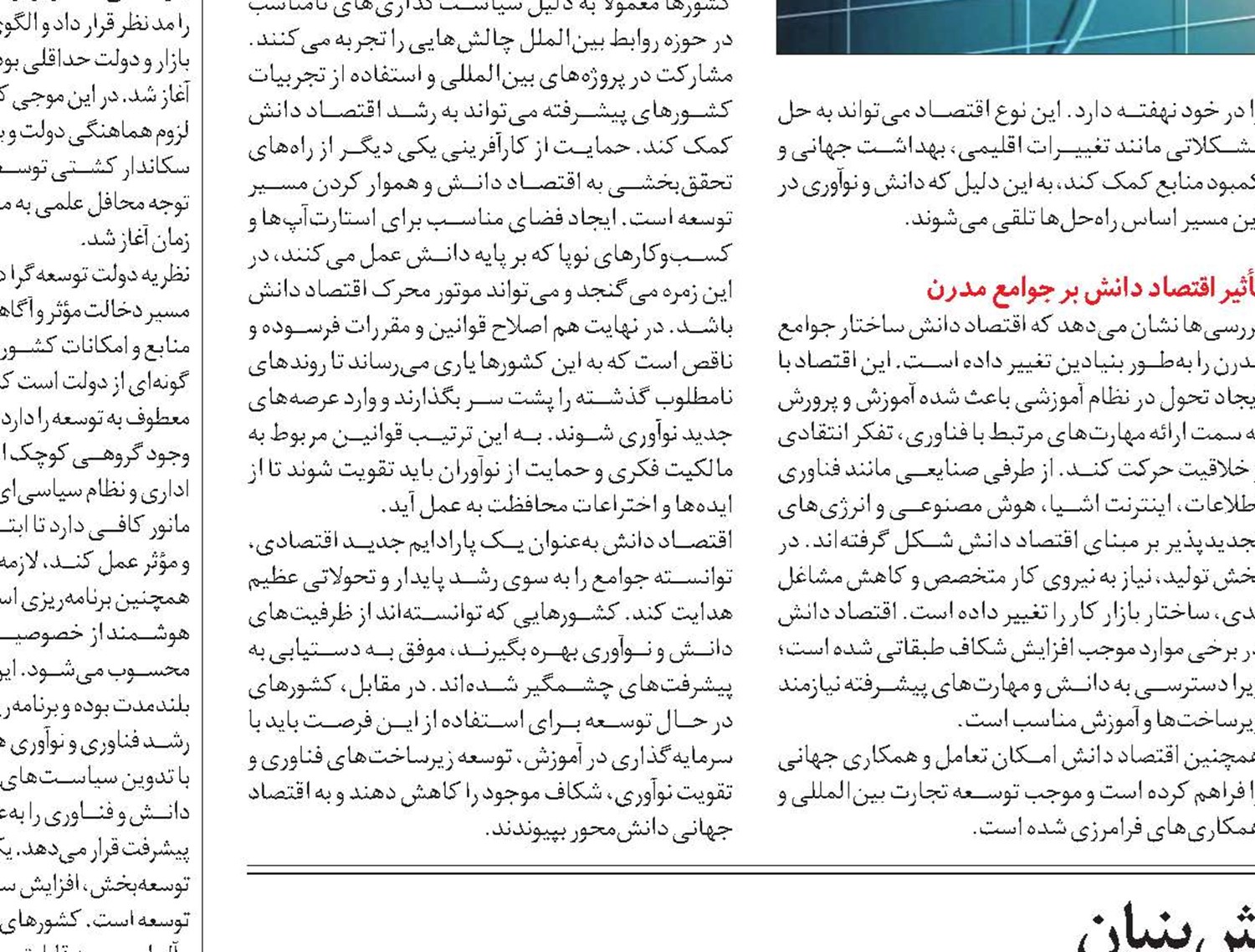 اقتصاد دانش‌بنیان موتور محرک رشد جهانی در قرن ۲۱
