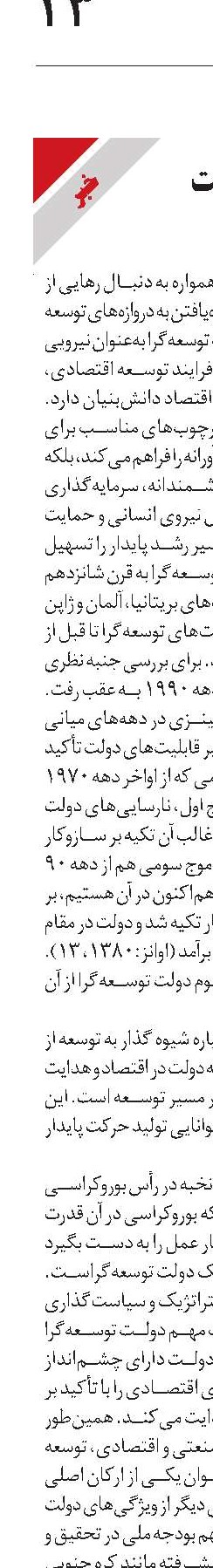 ویژگی‌های دولت توسعه‌گرا