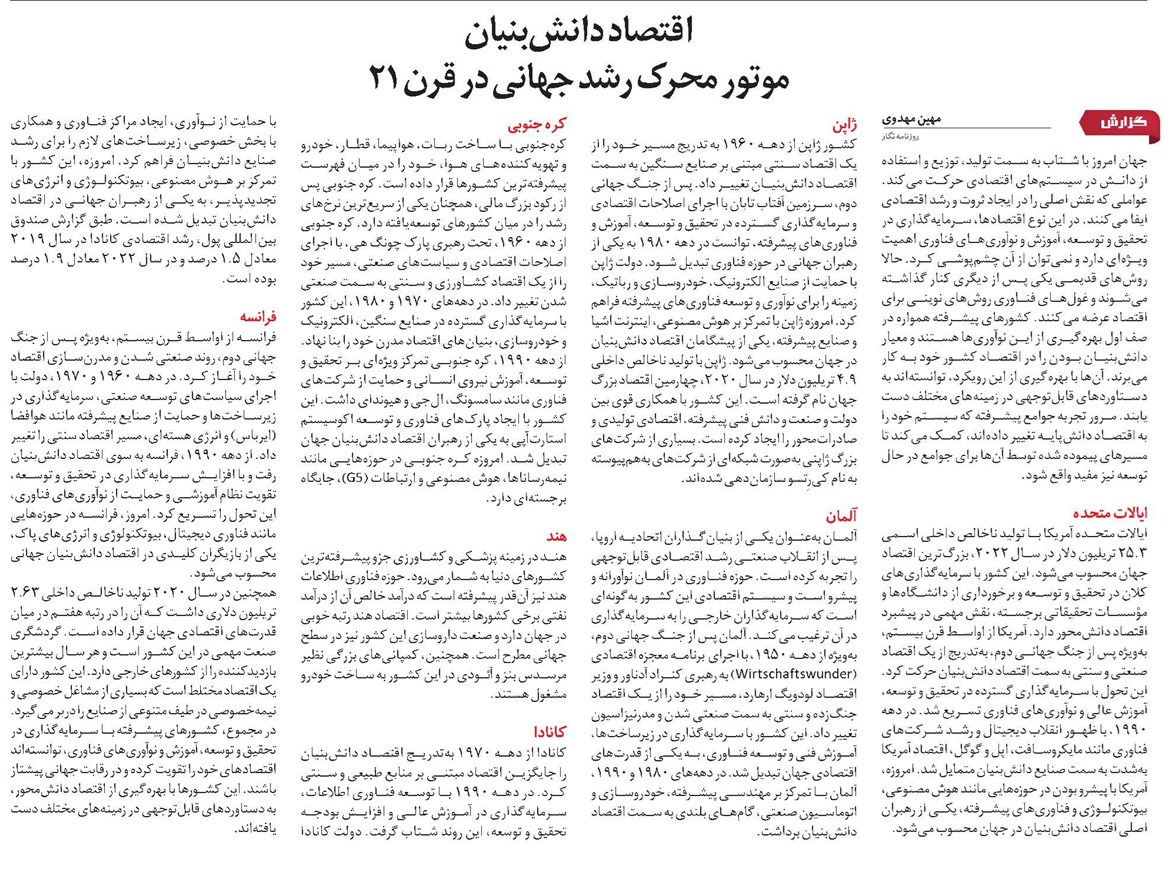 اقتصاد دانشبنیان موتور محرک رشد جهانی در قرن ۲۱