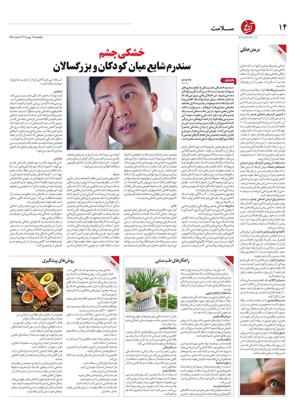روزنامه تاریخ ۱۴ بهمن ۱۴۰۳