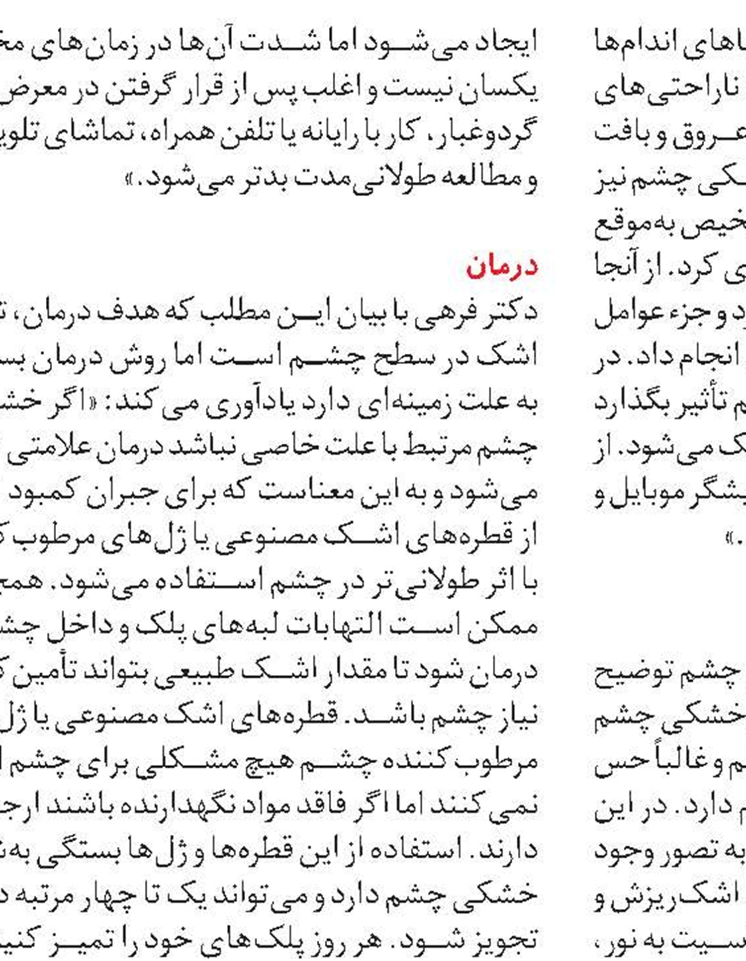 راهکارهای طب سنتی