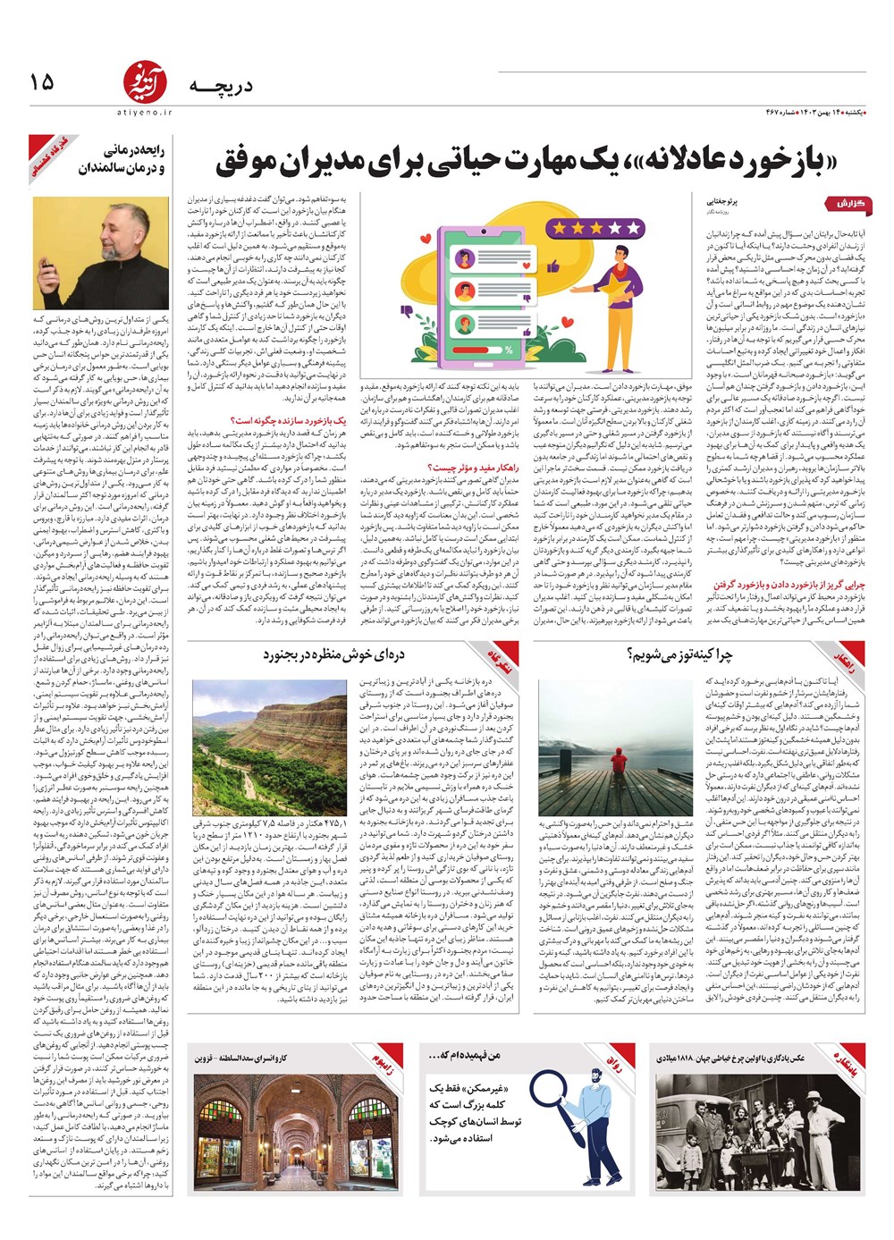 روزنامه تاریخ ۱۴ بهمن ۱۴۰۳