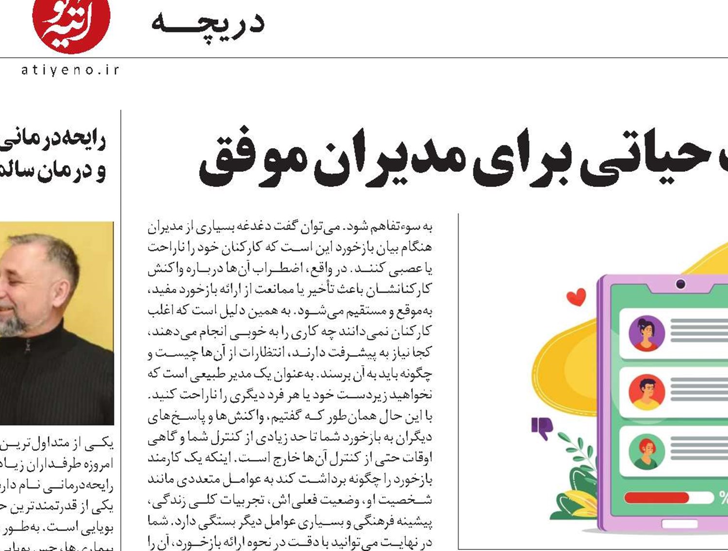 «بازخورد عادلانه»، یک مهارت حیاتی برای مدیران موفق