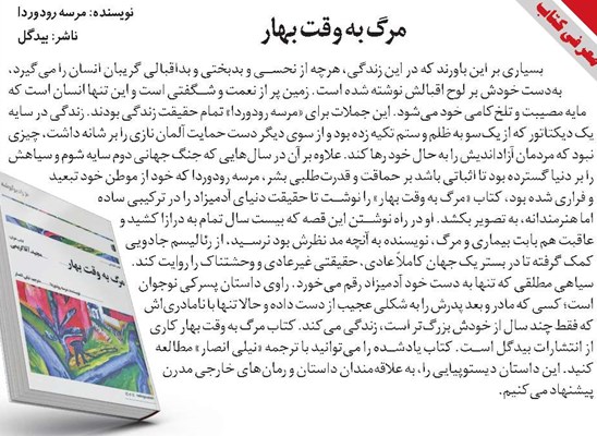 مرگ به وقت بهار